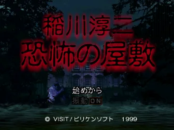 Inagawa Junji - Kyoufu no Yashiki (JP) screen shot title